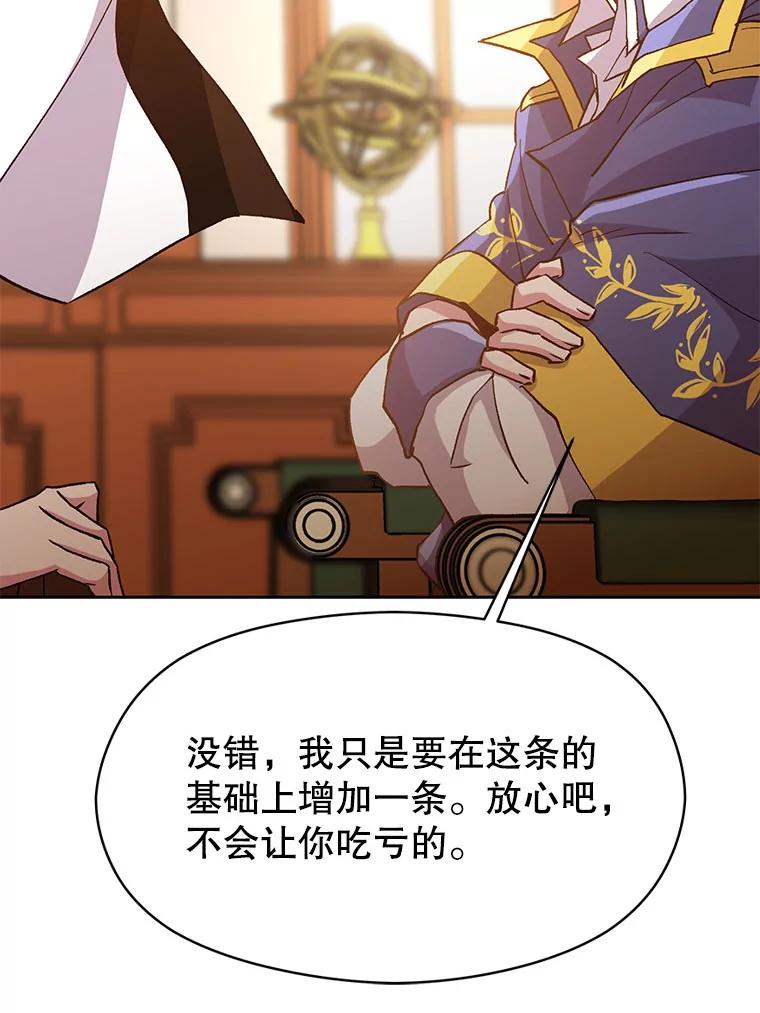 《超越时间的大魔导士》16.地下城 第76页