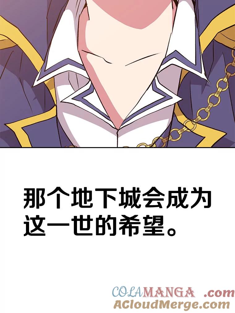《超越时间的大魔导士》16.地下城 第101页