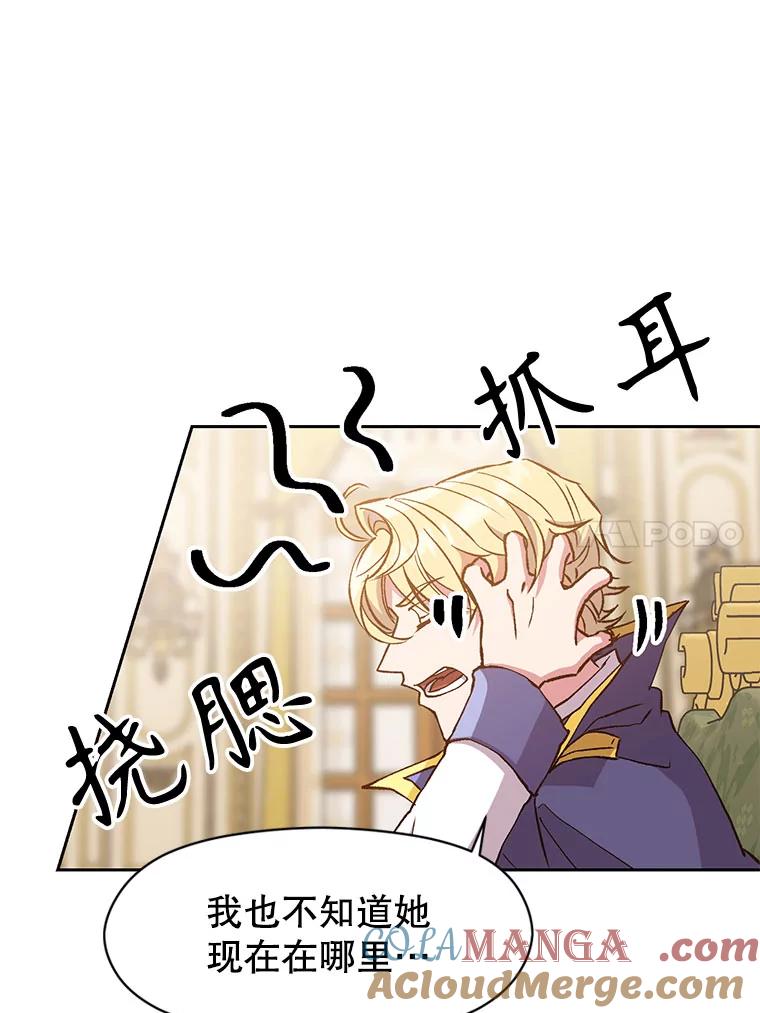 《超越时间的大魔导士》16.地下城 第53页
