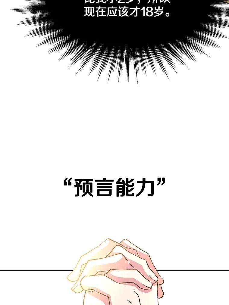 《超越时间的大魔导士》16.地下城 第35页