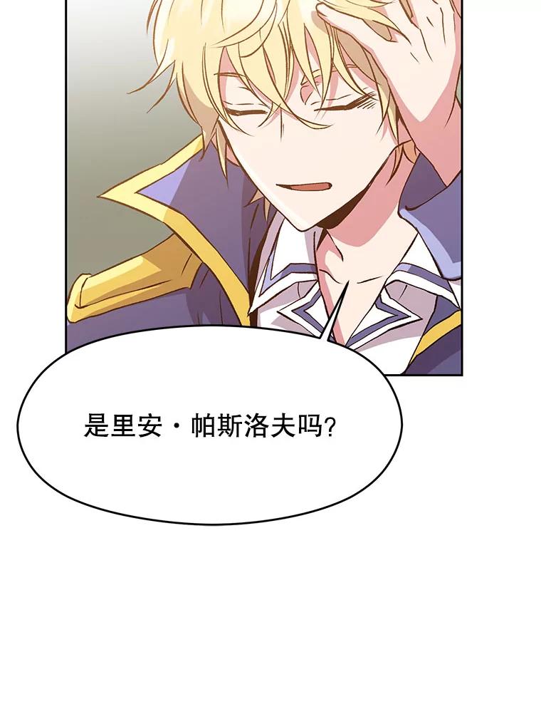 《超越时间的大魔导士》16.地下城 第62页