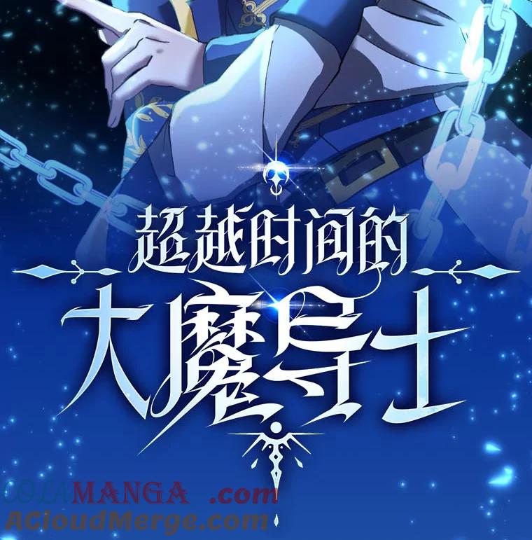 《超越时间的大魔导士》新作来袭 第2页