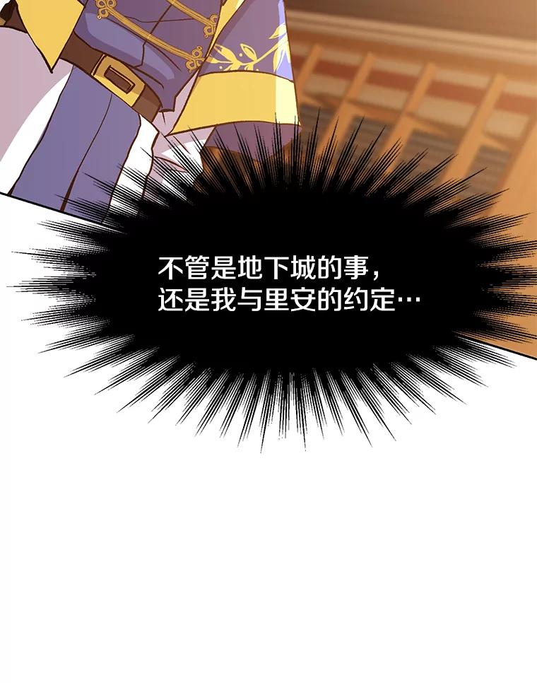 《超越时间的大魔导士》17.出发 第55页