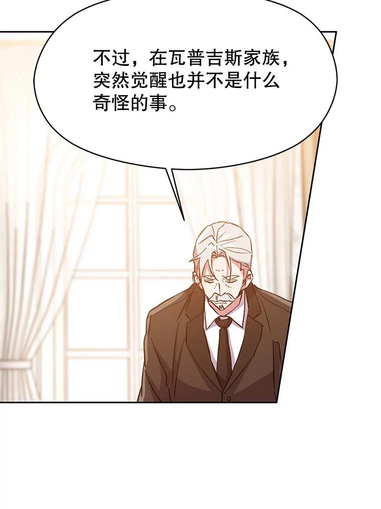 《超越时间的大魔导士》17.出发 第88页