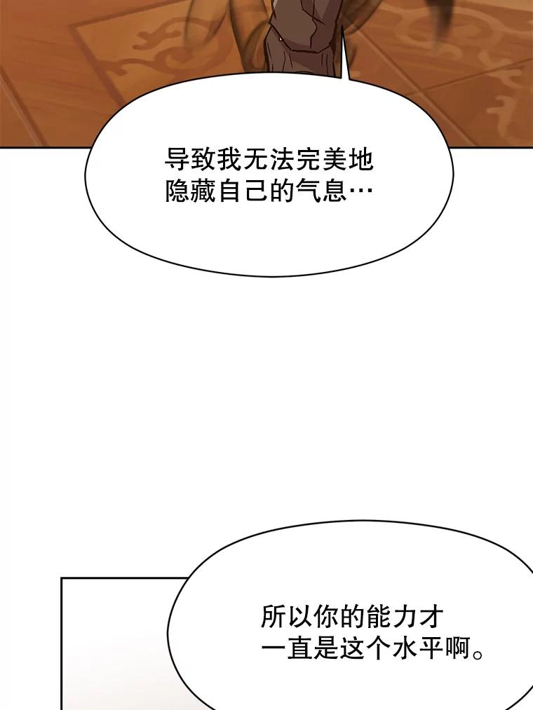 《超越时间的大魔导士》17.出发 第78页