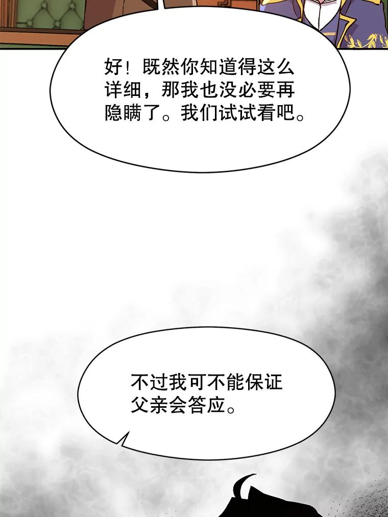 《超越时间的大魔导士》17.出发 第19页