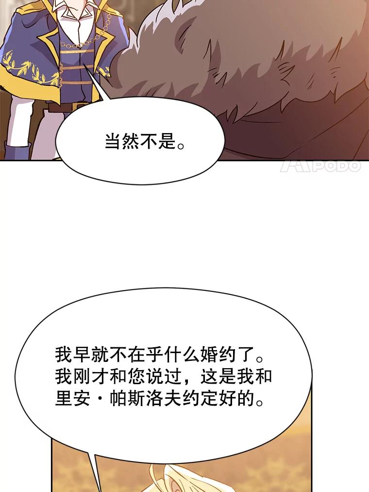 《超越时间的大魔导士》17.出发 第27页