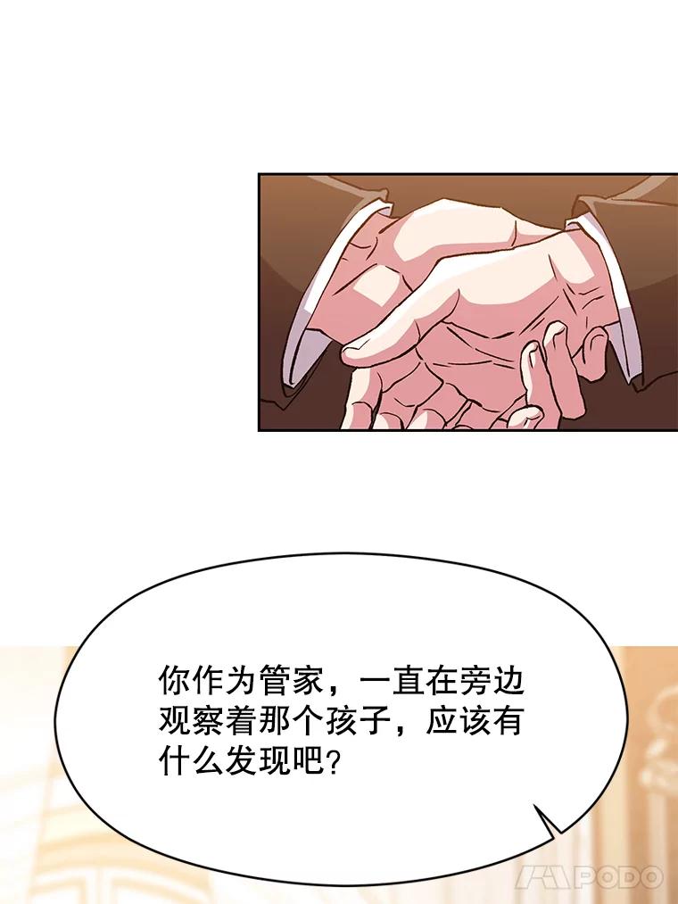 《超越时间的大魔导士》17.出发 第80页