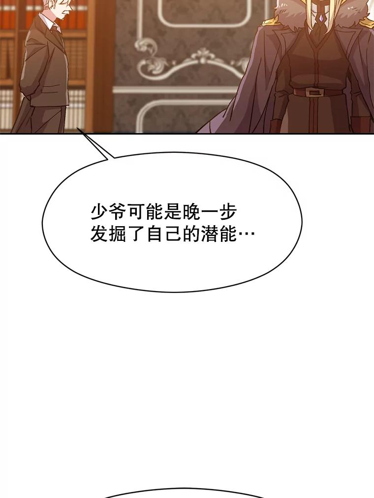 《超越时间的大魔导士》17.出发 第87页