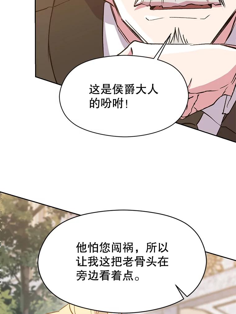 《超越时间的大魔导士》17.出发 第100页
