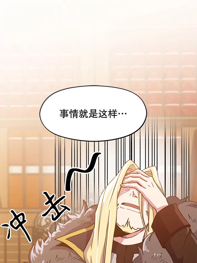 《超越时间的大魔导士》17.出发 第23页