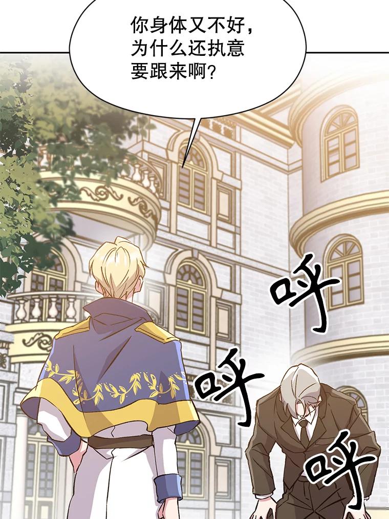 《超越时间的大魔导士》17.出发 第98页