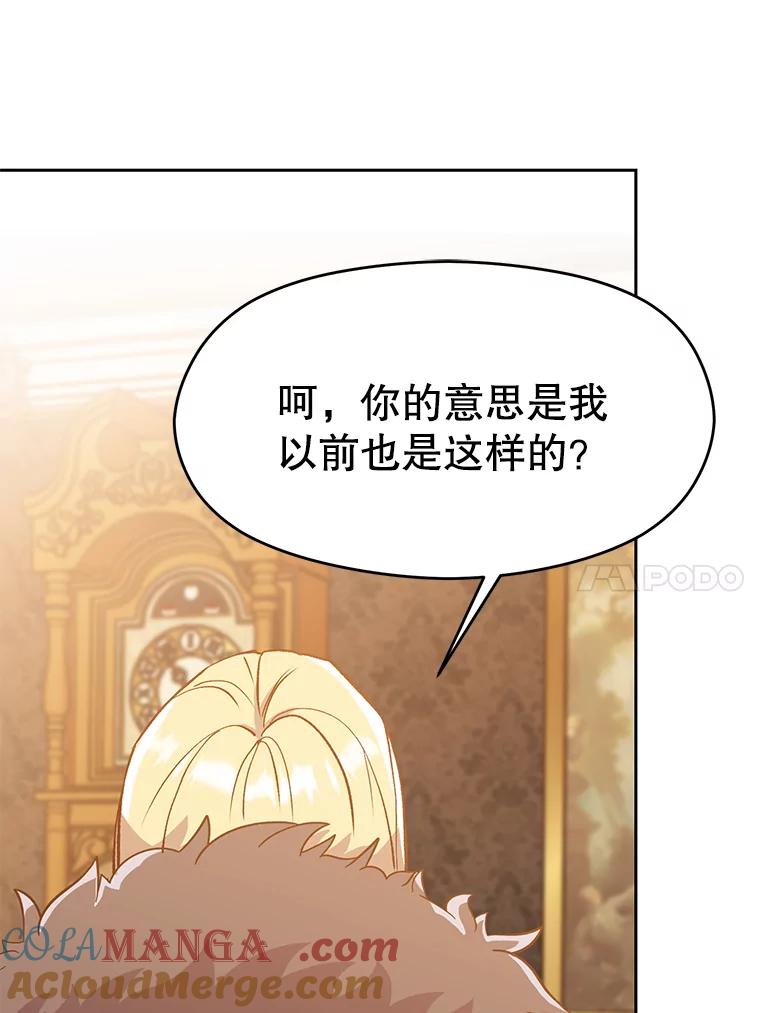 《超越时间的大魔导士》17.出发 第73页