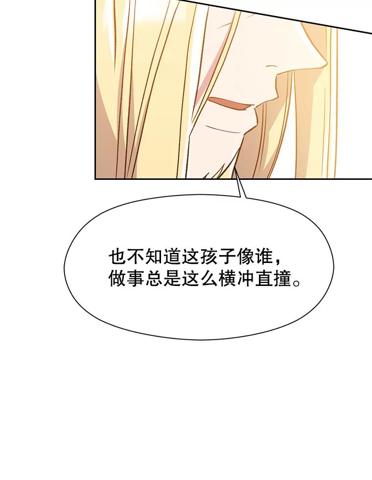 《超越时间的大魔导士》17.出发 第71页