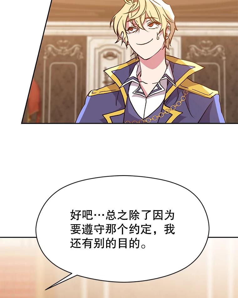 《超越时间的大魔导士》17.出发 第38页