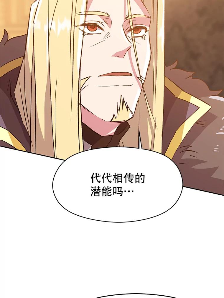 《超越时间的大魔导士》17.出发 第91页