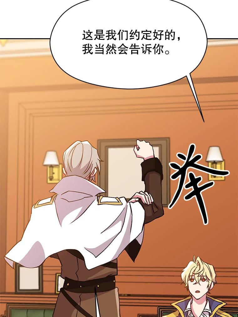《超越时间的大魔导士》17.出发 第18页