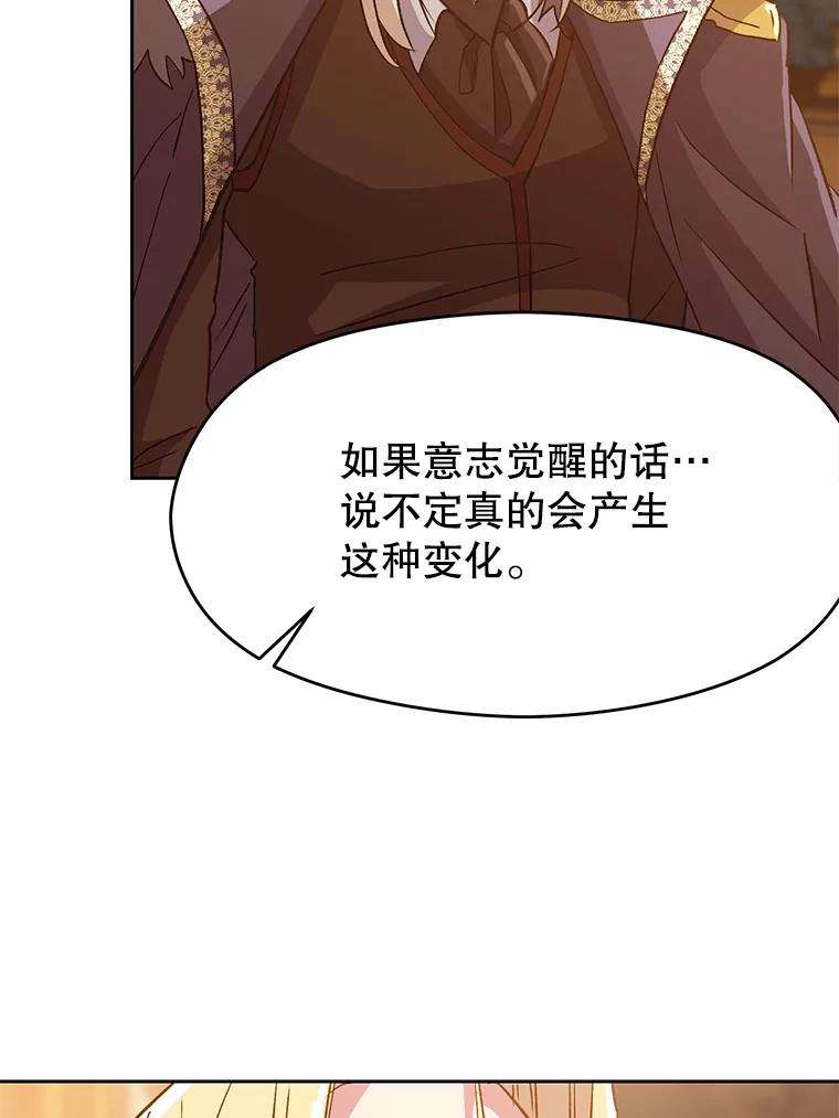 《超越时间的大魔导士》17.出发 第90页
