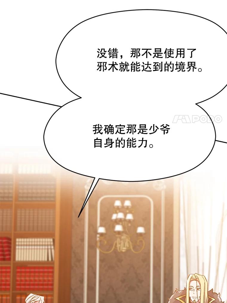 《超越时间的大魔导士》17.出发 第86页
