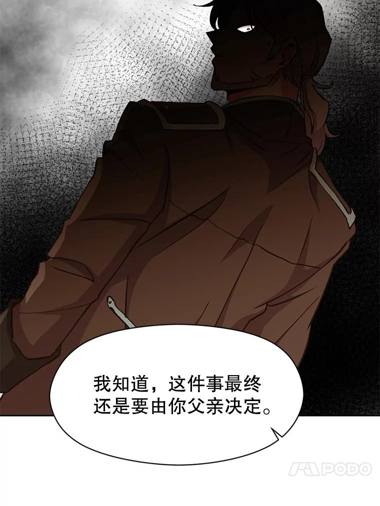 《超越时间的大魔导士》17.出发 第20页