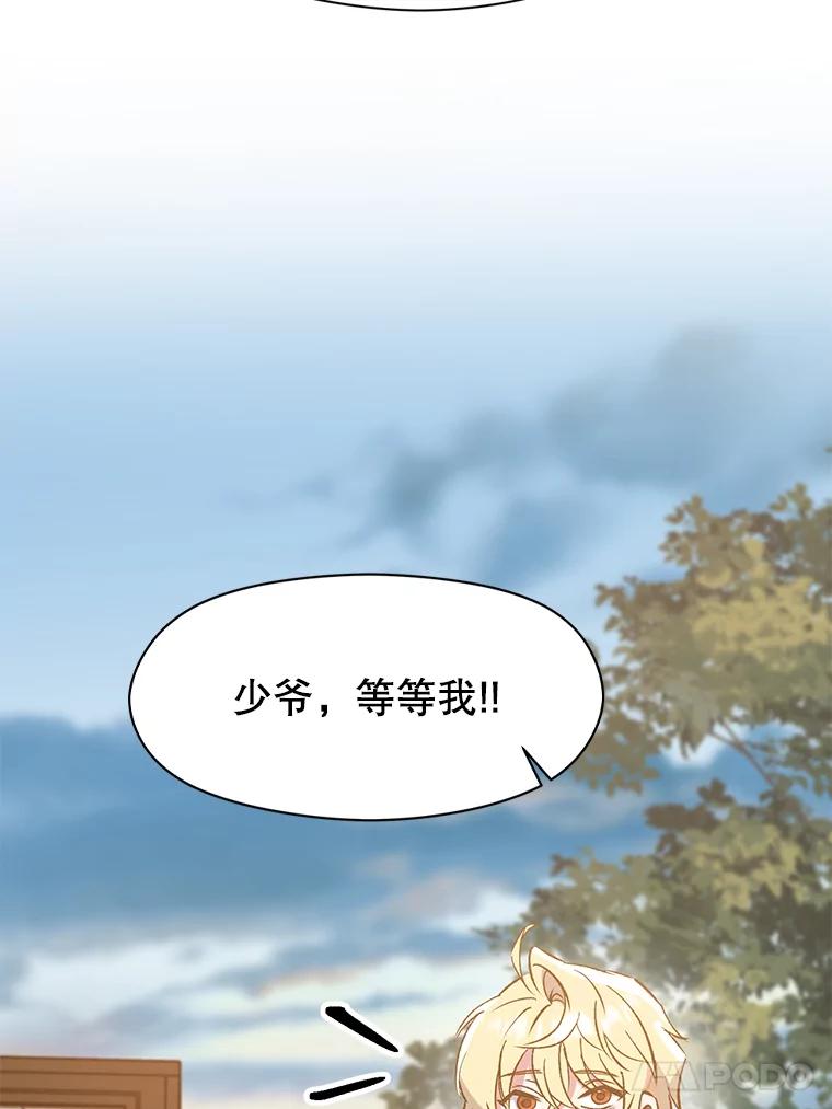 《超越时间的大魔导士》17.出发 第96页