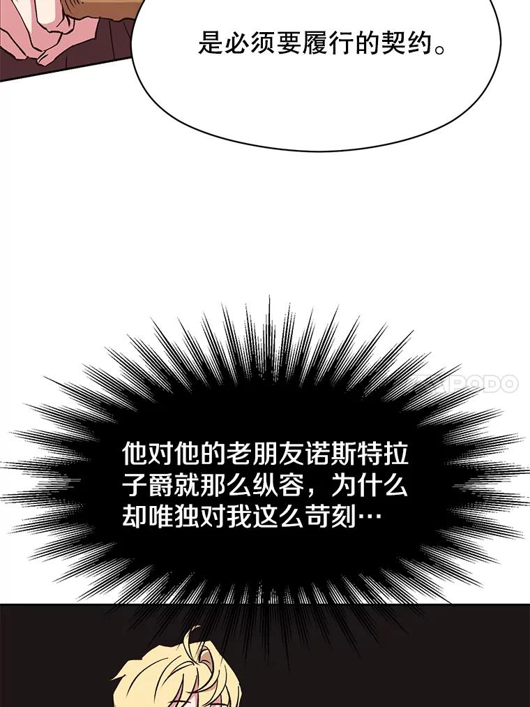 《超越时间的大魔导士》17.出发 第30页