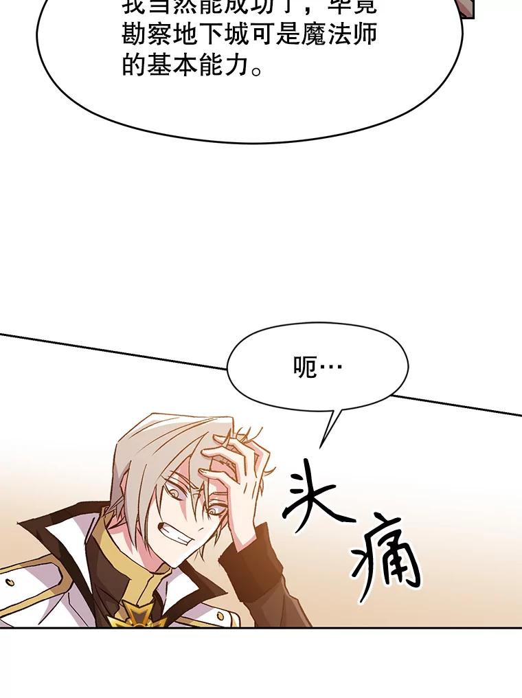《超越时间的大魔导士》17.出发 第12页