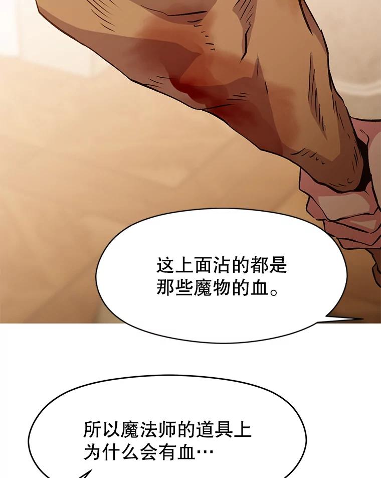 《超越时间的大魔导士》17.出发 第36页
