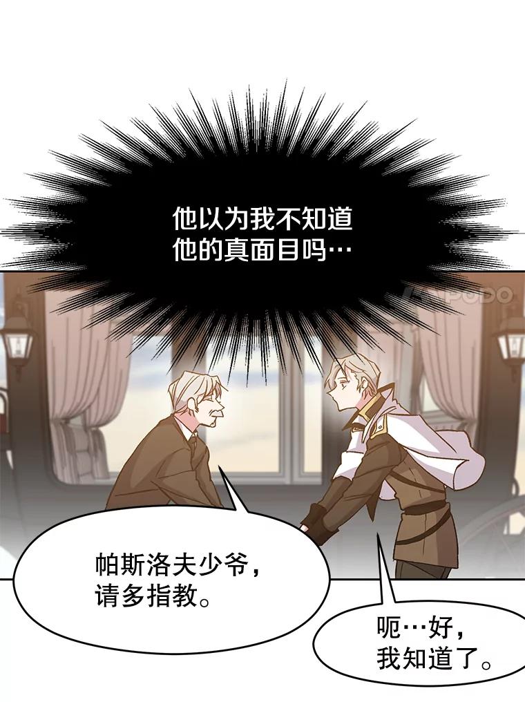 《超越时间的大魔导士》17.出发 第102页