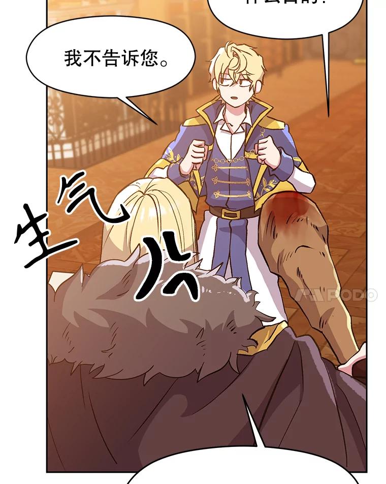 《超越时间的大魔导士》17.出发 第40页