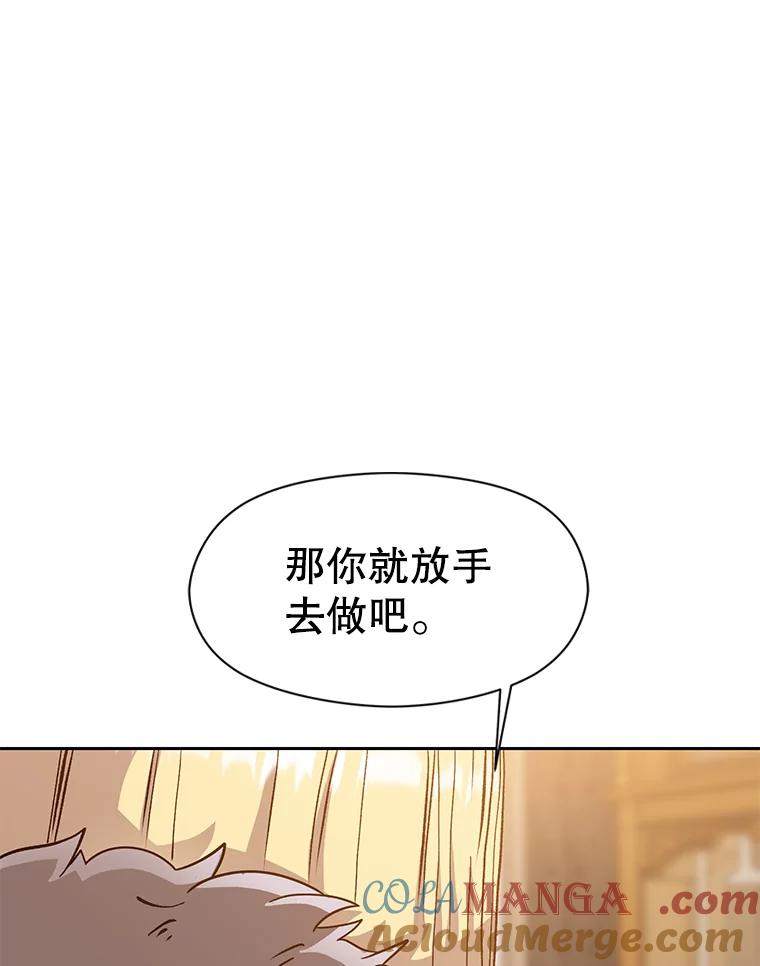 《超越时间的大魔导士》17.出发 第57页