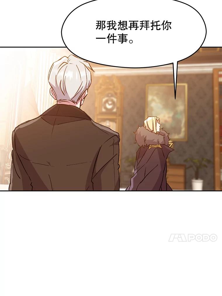 《超越时间的大魔导士》17.出发 第92页
