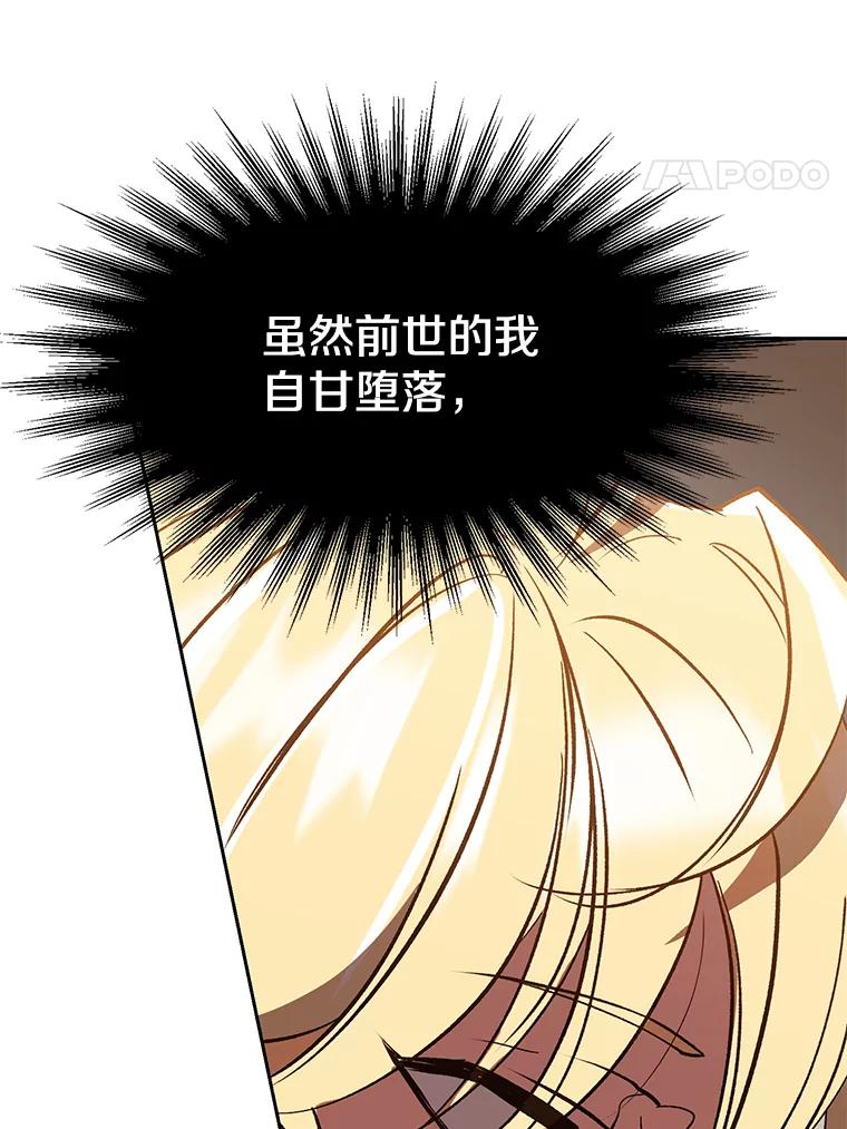 《超越时间的大魔导士》17.出发 第47页