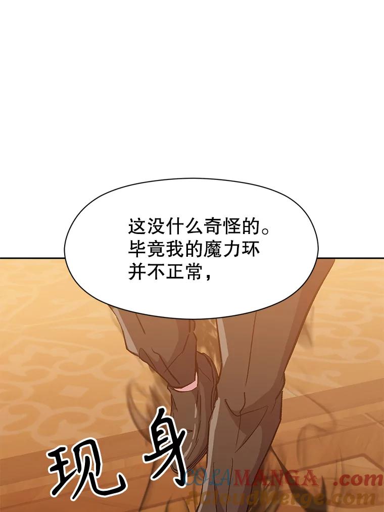 《超越时间的大魔导士》17.出发 第77页