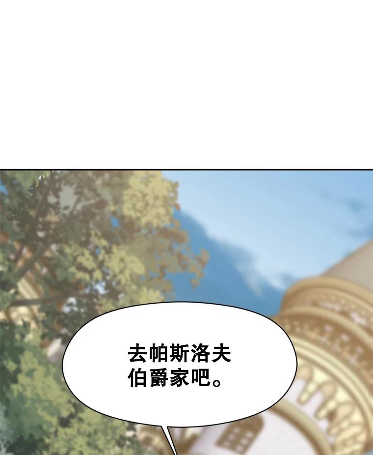 《超越时间的大魔导士》17.出发 第107页