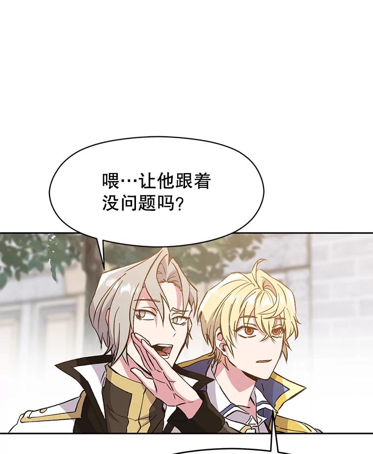 《超越时间的大魔导士》17.出发 第103页