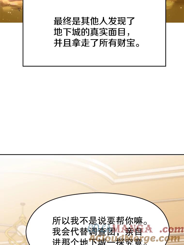 《超越时间的大魔导士》17.出发 第9页