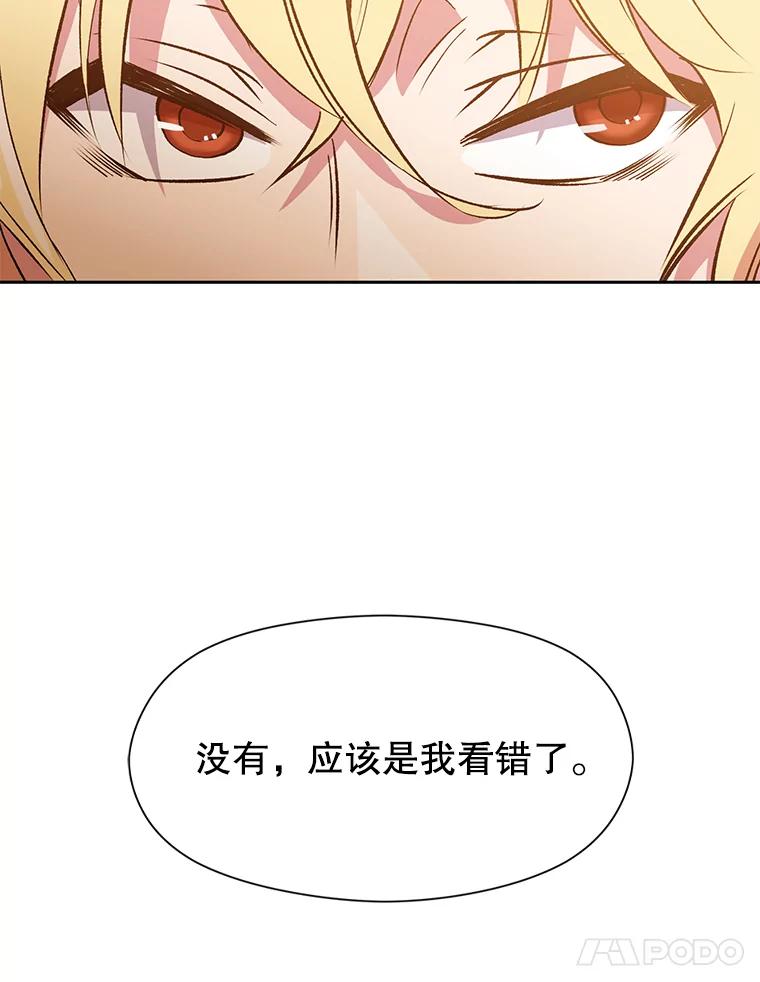 《超越时间的大魔导士》17.出发 第67页