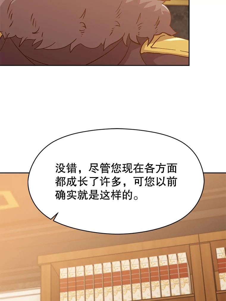 《超越时间的大魔导士》17.出发 第74页