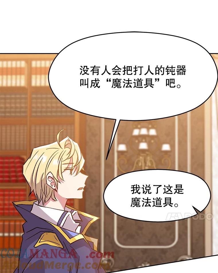 《超越时间的大魔导士》17.出发 第33页