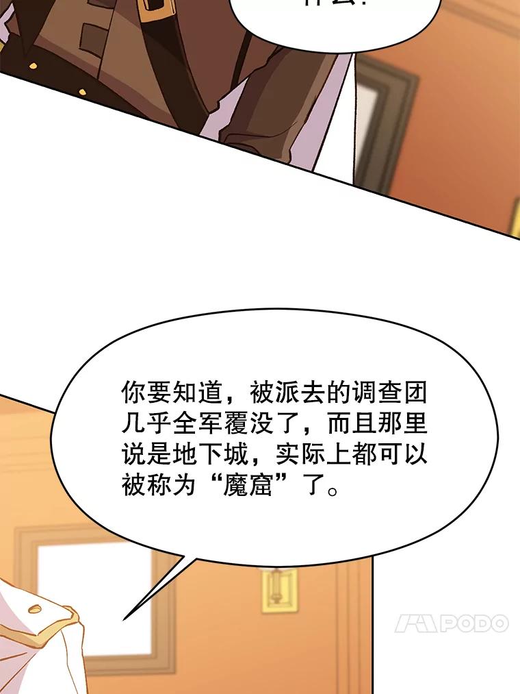 《超越时间的大魔导士》17.出发 第4页