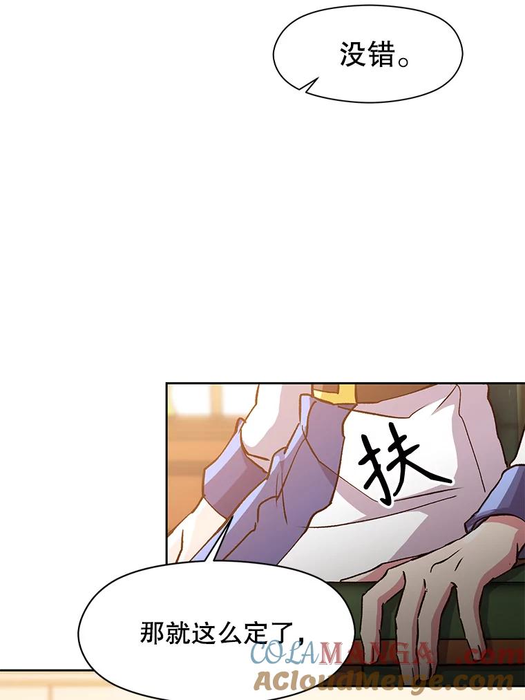 《超越时间的大魔导士》17.出发 第21页