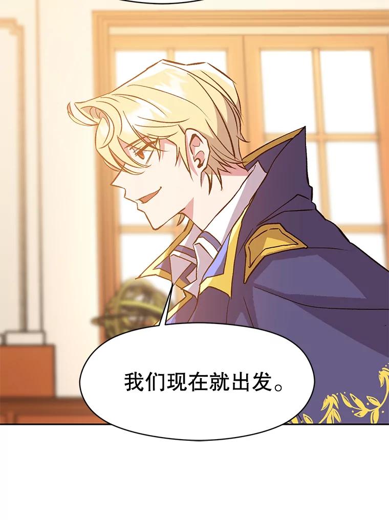《超越时间的大魔导士》17.出发 第22页