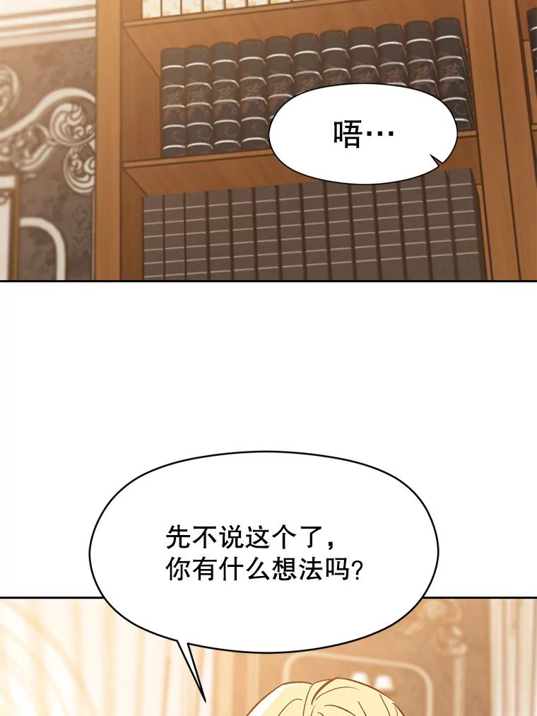 《超越时间的大魔导士》17.出发 第75页