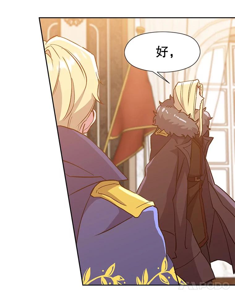 《超越时间的大魔导士》17.出发 第56页