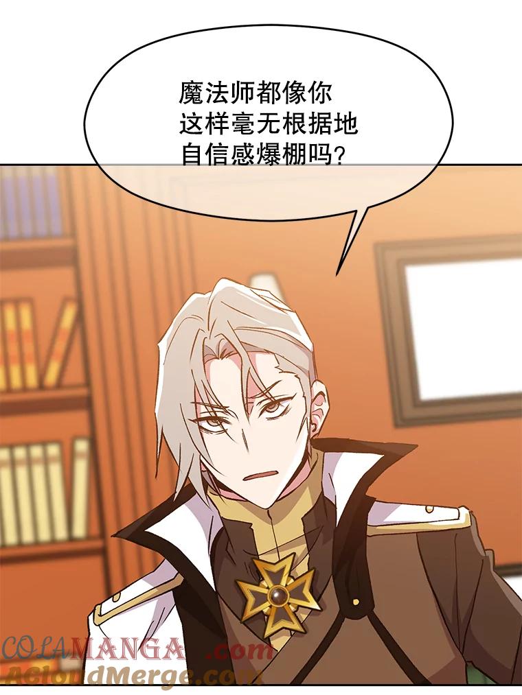 《超越时间的大魔导士》17.出发 第13页