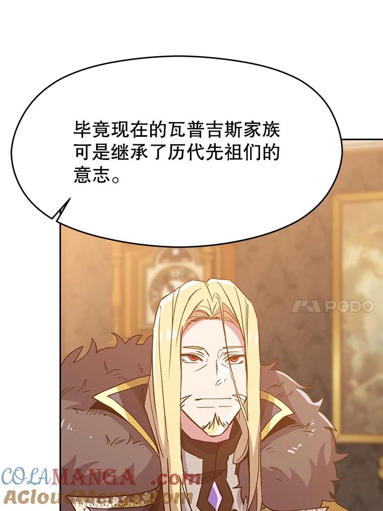 《超越时间的大魔导士》17.出发 第89页