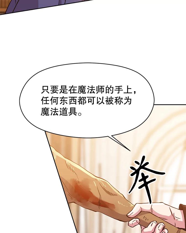 《超越时间的大魔导士》17.出发 第34页
