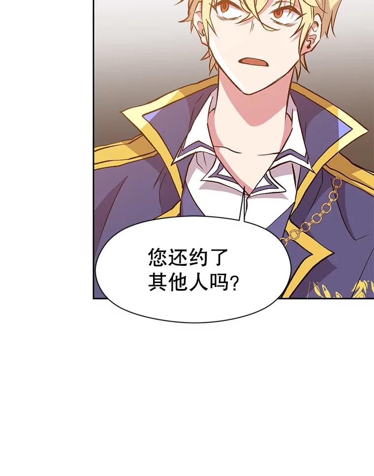 《超越时间的大魔导士》17.出发 第62页