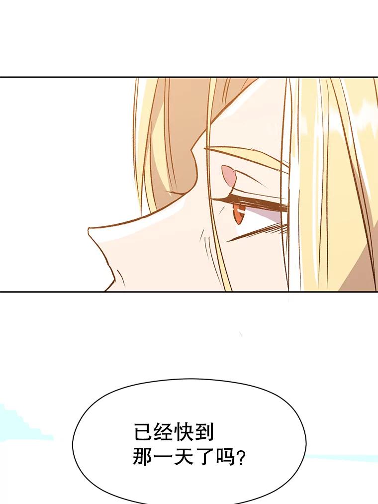 《超越时间的大魔导士》17.出发 第95页
